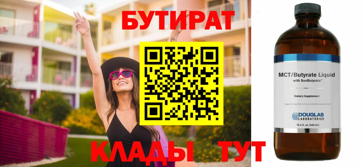 БУТИРАТ  Бутират жидкий экстази  Вход с VPN  Сердобск 