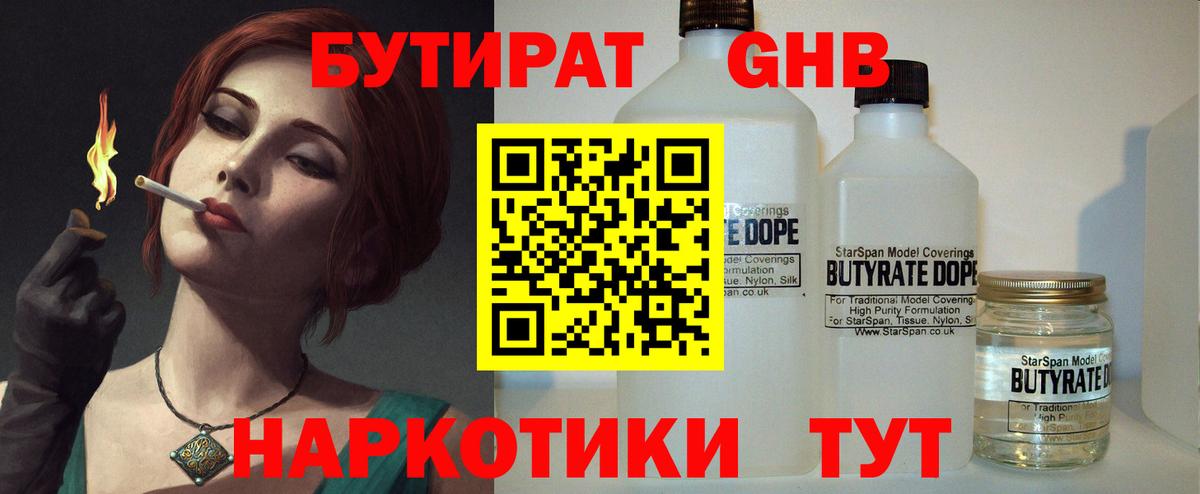 Бутират бутик Сердобск