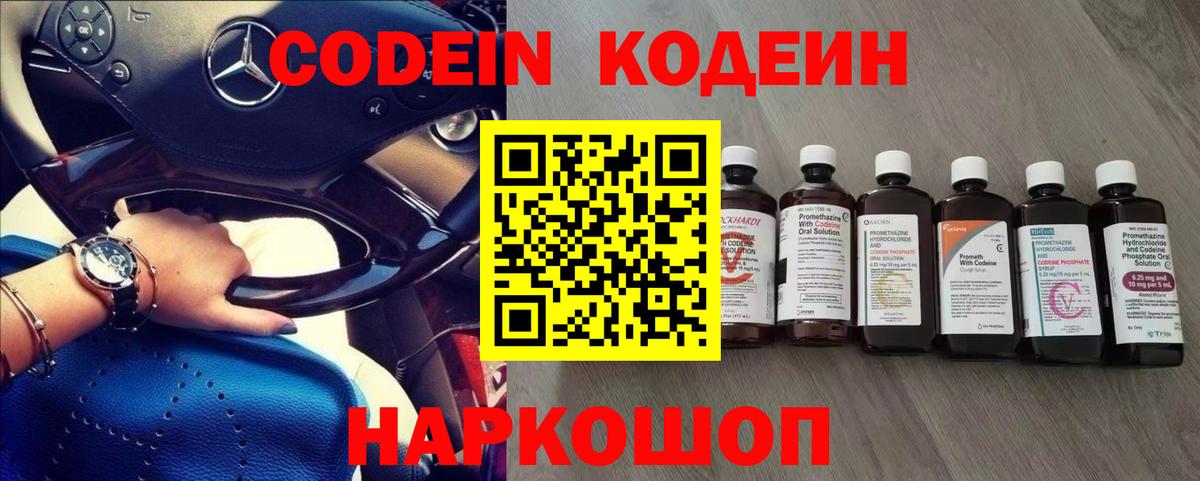 Сердобск  Кодеин напиток Lean (лин)  Вход с VPN  Кодеин Purple Drank 