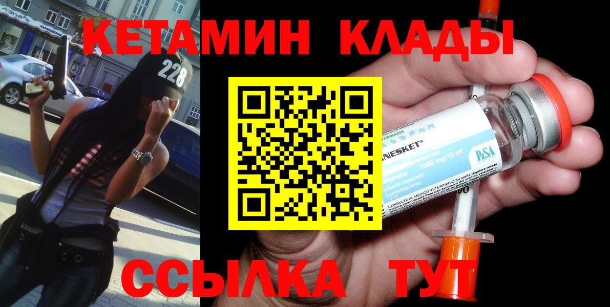 КЕТАМИН ketamine Сердобск